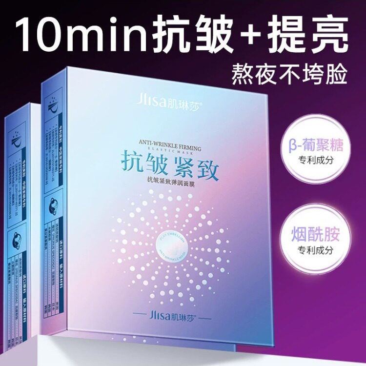 面膜抗皱紧致补水保湿去黄气暗沉非抗衰老提拉双抗正品官方旗舰店