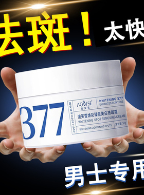 美白祛斑面霜男士专用去黄褐斑老年斑晒斑提亮肤色官方旗舰店正品