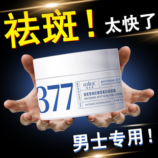 美白祛斑面霜男士专用去黄褐斑老年斑晒斑提亮肤色官方旗舰店正品