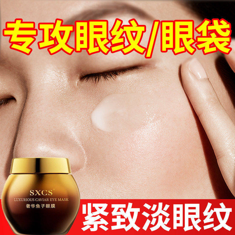 奢华鱼子酱眼膜抗皱紧致淡化细纹