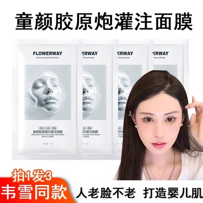 韦雪同款胶原炮灌注面膜胶原蛋白