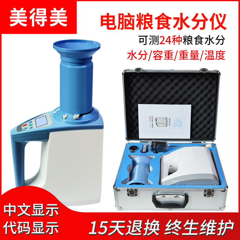 水分测定仪检测测试谷物小麦玉米稻谷含水率粮食水份测量仪器