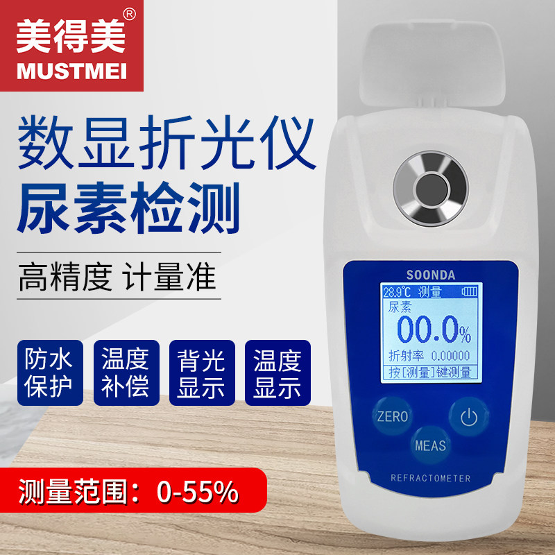 车用尿素溶液浓度计柴油车汽车尾气处理液净化液浓度检测仪测试仪