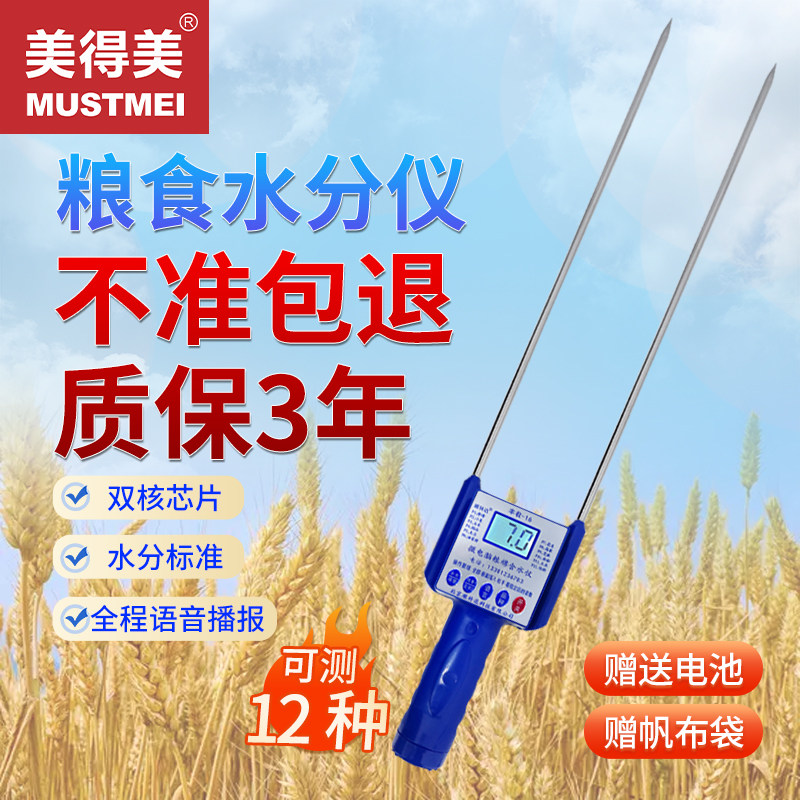 美得美粮食水分仪花生水份测试仪籽棉花面粉测量仪检测仪测湿仪,五金/工具,水份仪,淘宝优惠券,粉丝福利购,淘宝优惠卷