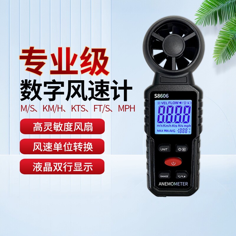 美得美风速测量仪高精度风速计手持式风力测风计风量测试检测仪器