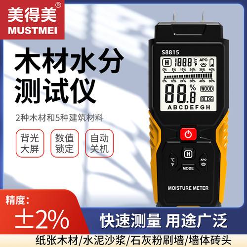 木材水分仪智能数显高精度测