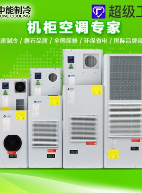 800W户外工商储能箱式变电站4G通信污水监测设备仪器仪表机柜空调