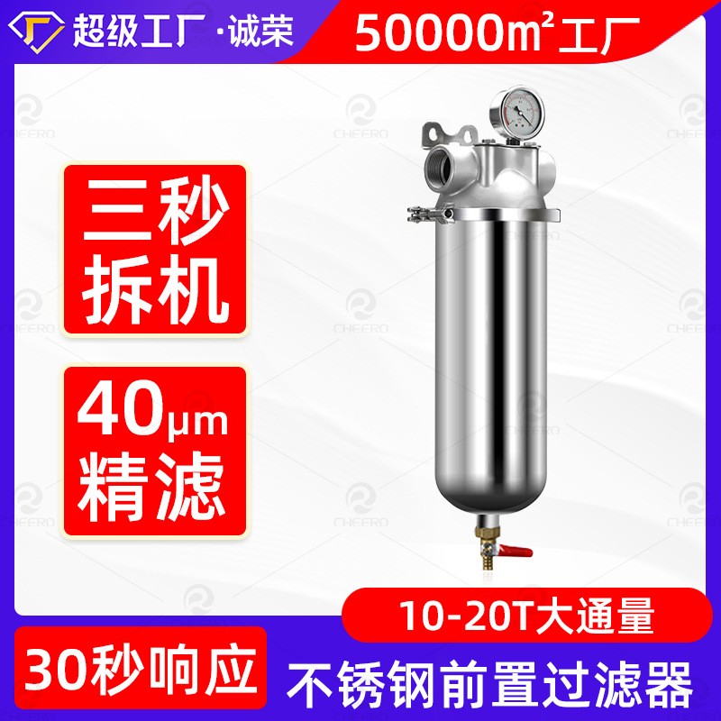 定制不锈钢前置过滤器带水压表10寸20寸大胖卡箍式全屋管道净水器