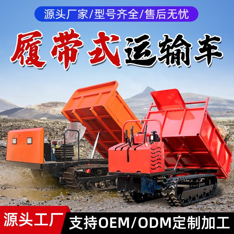 履带运输车厂家全地形爬山虎 1.5/2/3/4/5T6吨手扶座驾液压自卸车