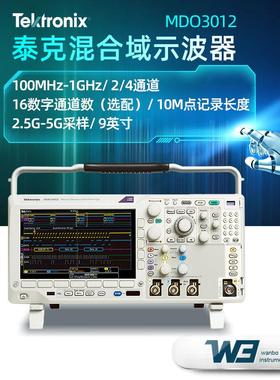 泰克示波器MDO3012/MDO3022/MDO3032高清触摸屏2通道混合域示波器