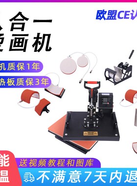 29*8摇头烫画机 八合一多功能组合热转印机 T恤烤盘烫标热转印机