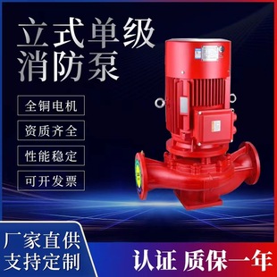 单极消防泵室内消火栓喷淋水泵增压稳压设备喷泉 消防水泵XBD立式