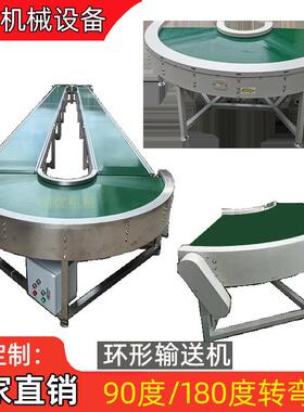 一件也 90度180度转弯机流水线环形输送机 循环传送带
