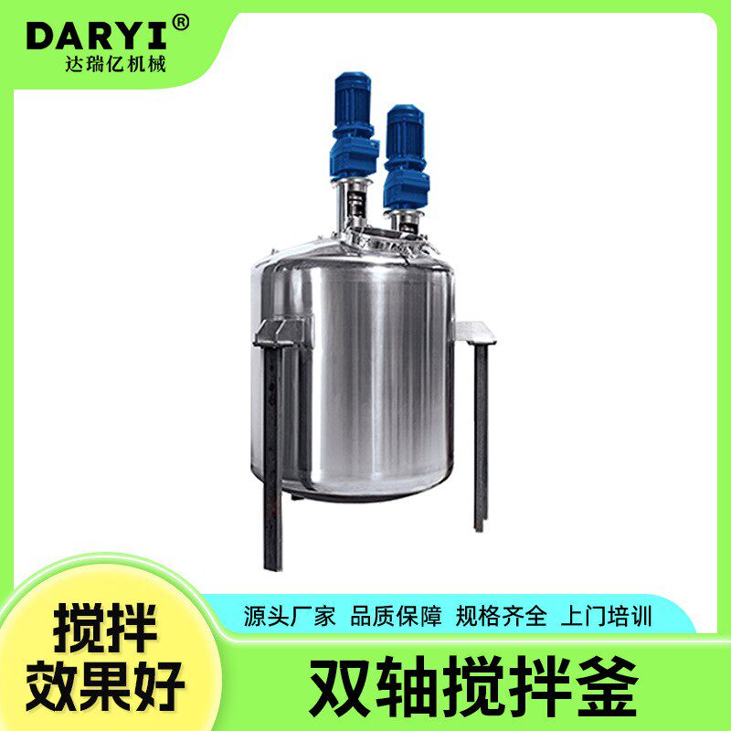 厂家直供多功能反应釜锂电池不锈钢双轴搅拌釜UV树脂加热搅拌罐