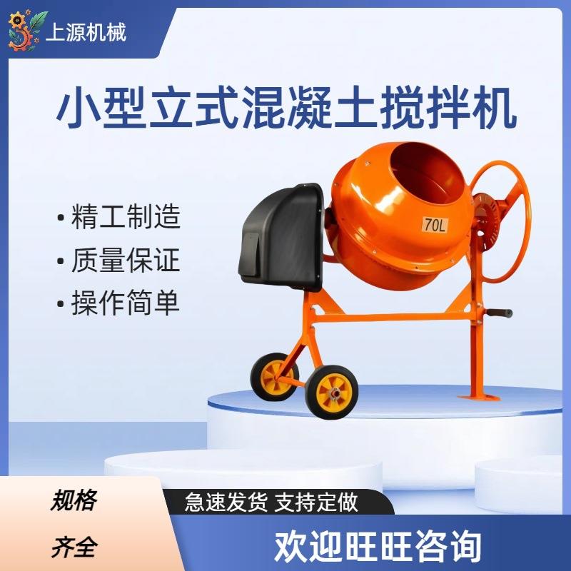 出口电动强制混合桶220V小型商用机械搅拌桶水泥饲料混凝土搅拌机