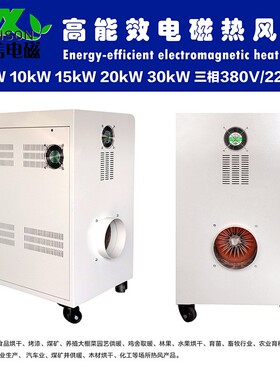 养殖大棚电磁热风炉 畜牧行业加温供暖热风炉8/10/15/20/30/60KW