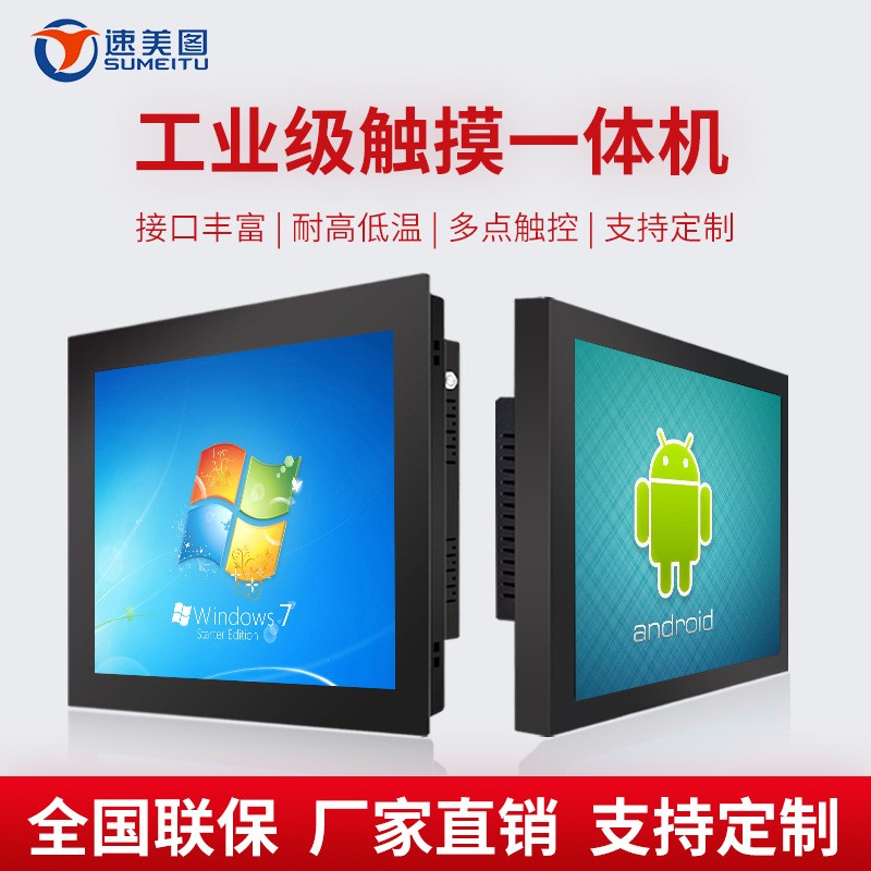 8/10/12/15/17/19寸工业级电脑电容显示器一体机触控安卓触摸工控