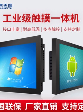 8/10/12/15/17/19寸工业级电脑电容显示器一体机触控安卓触摸工控