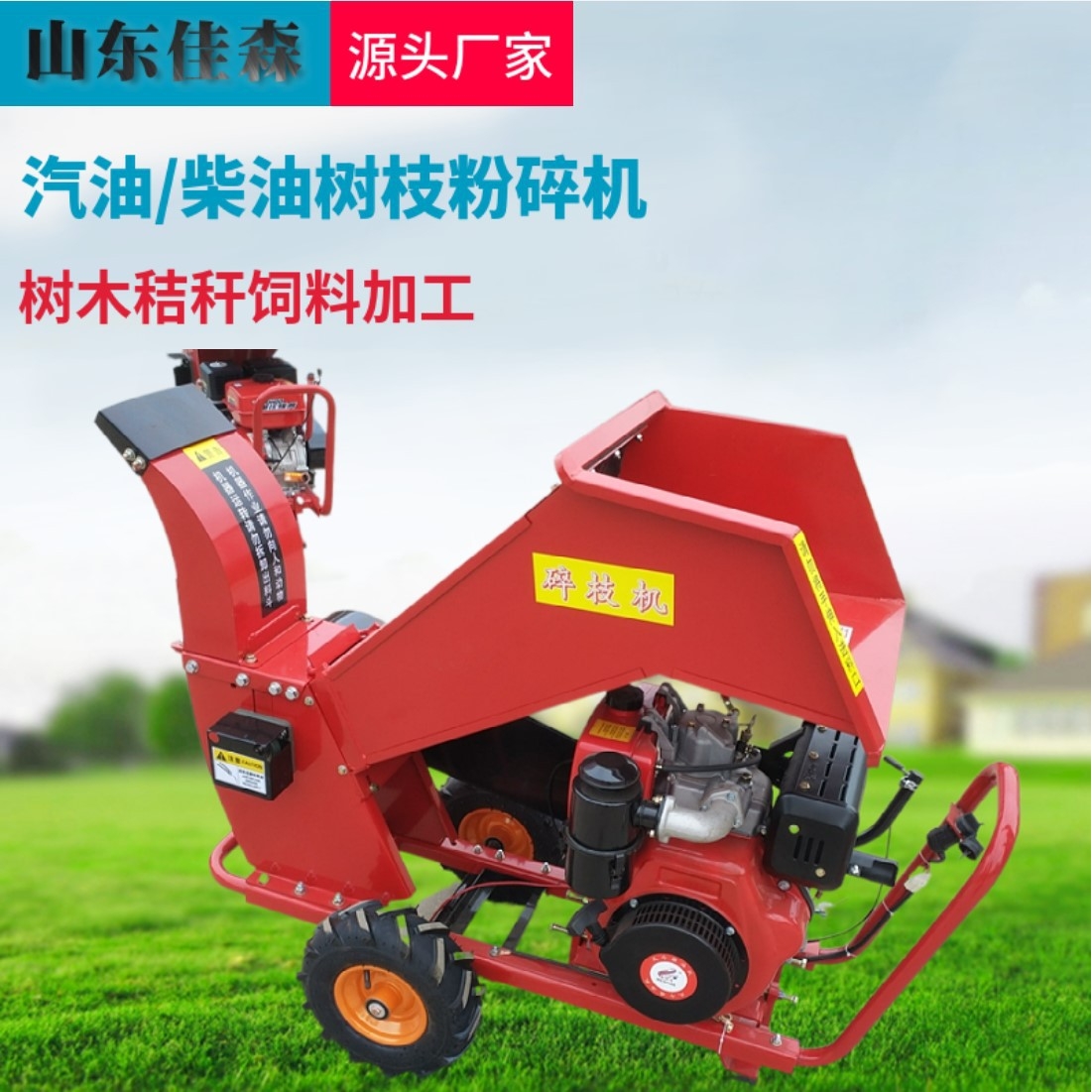 树枝秸秆小型移动式树枝粉碎机 果园枝条园林木头汽油柴油碎枝机