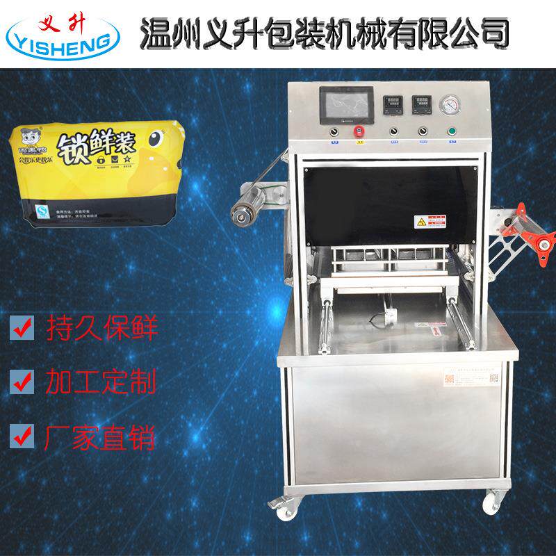 预制菜气调锁鲜机快餐盒气调保鲜荔枝小龙虾鸭脖气调真空包装机