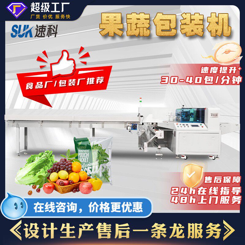 全自动生鲜果蔬包装机 西红柿水果青菜分装机冰鲜食品包装机枕式