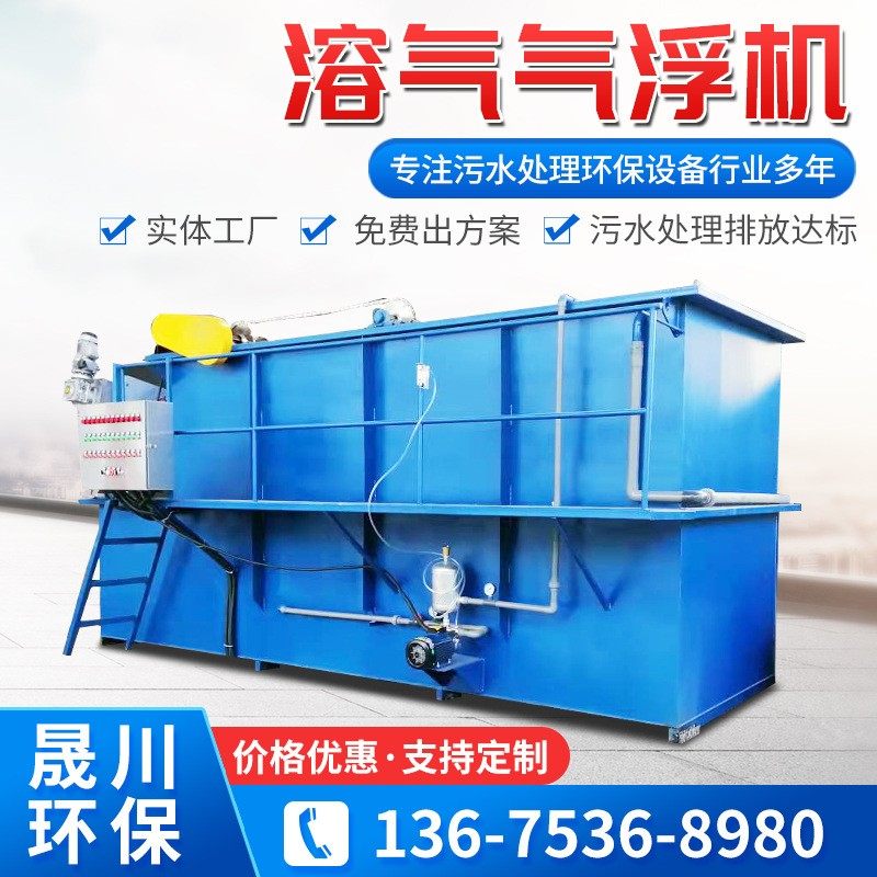 平流式溶气气浮机 气浮设备 厂家供应 一体化工业污水处理设备,五金/工具,其他机械五金,淘宝优惠券,粉丝福利购,淘宝优惠卷