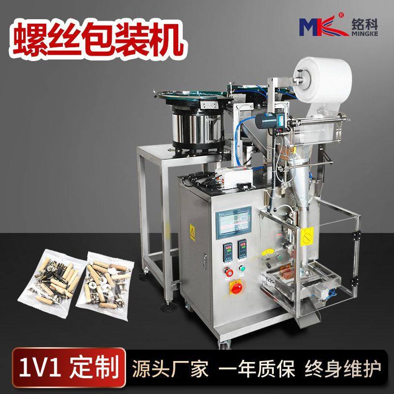 定制螺丝螺帽点数包装机 全自动条母胶塞立式五金配件计数包装机,办公设备/耗材/相关服务,包装机,淘宝优惠券,粉丝福利购,淘宝优惠卷