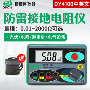 多一DY4100數(shù)字接地電阻測試儀防雷接地地阻測量儀數(shù)字搖表地阻儀