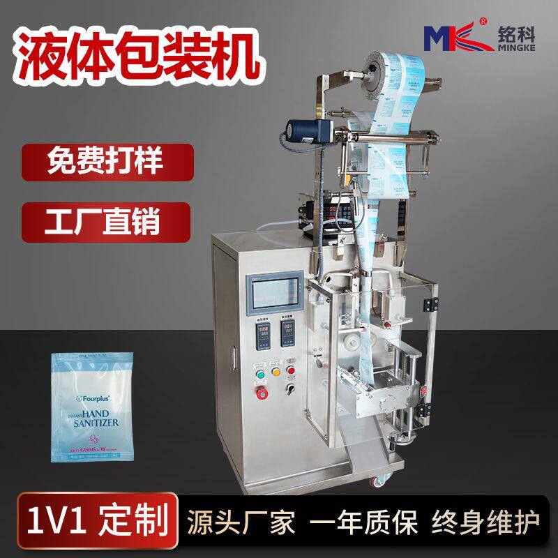三边封化妆品试用装包装机面霜酒精小袋装定量立式商用液体分装机