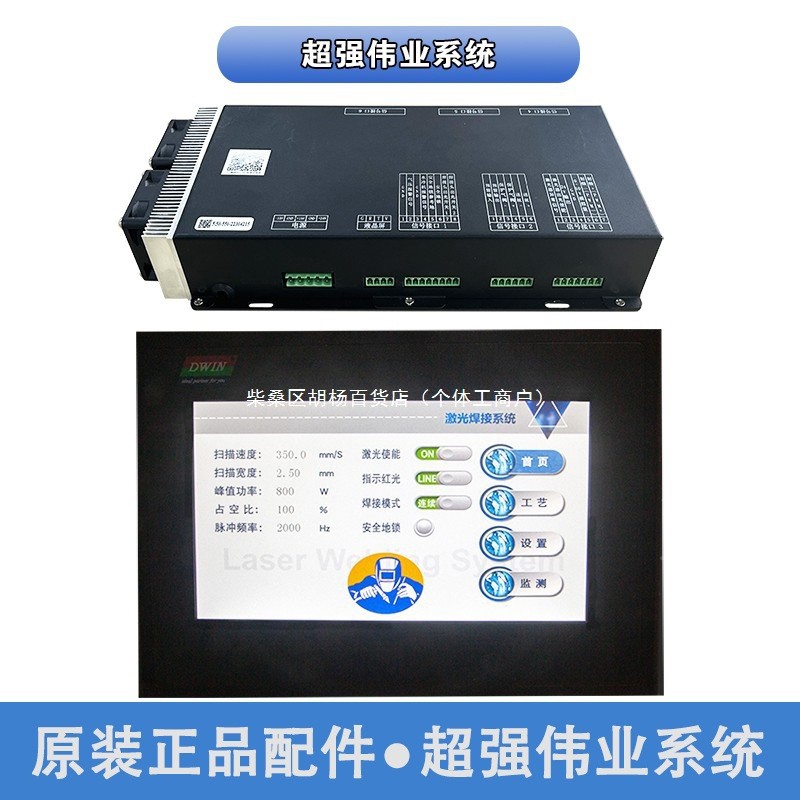 激光焊接机配件超强伟业焊机屏幕焊枪操作系统焊接卡送丝机显示屏