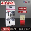 广东铭科茶叶抽真空包装 设备 机大红袍铁观音茶叶压缩称重自动分装