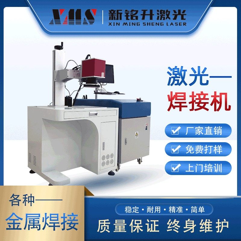 光纤激光焊接机不锈钢镀锌板铝合金支架型材大功率激光点焊机铭升,五金/工具,激光焊机,淘宝优惠券,粉丝福利购,淘宝优惠卷