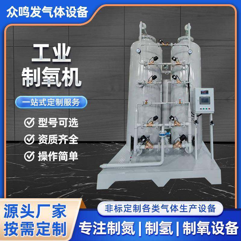 撬装式制氧机 食品化工石油厂臭氧发生器 中型高纯度氧气制氧机