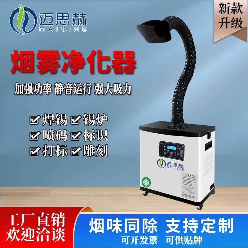 焊锡烟雾净化器工业移动式烙铁吸烟机小型激光打标雕刻排烟除尘器