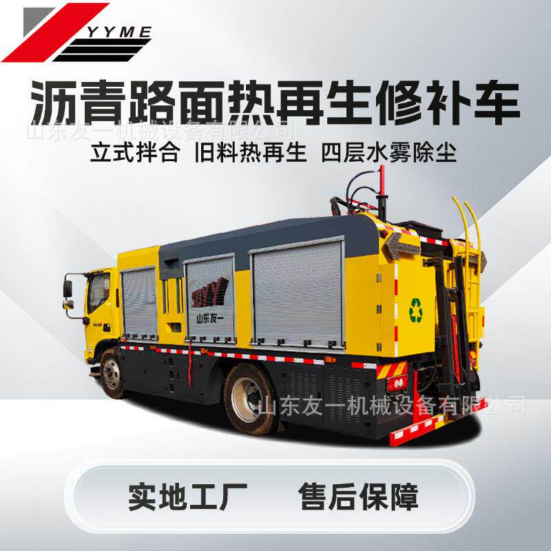 公路再生修复养护车 路面养护用 多功能沥青路面养护车