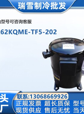CR62KQME-TF5-202 全新适配谷轮活塞冷库冰柜制冷压缩机