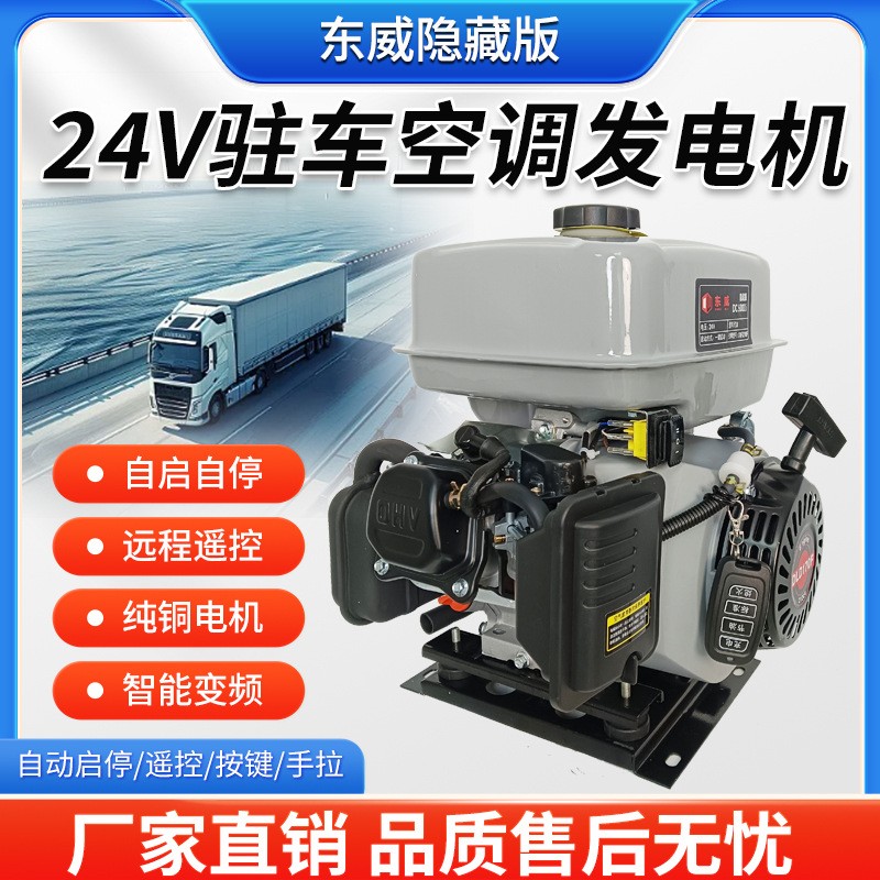 货车24v伏大功率驻车空调发电机车载用24v汽油变频低噪24v发电机