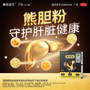 【999盒】熊胆粉泡酒护肝养肝问题排毒清热中成药纯天然正宗熊胆