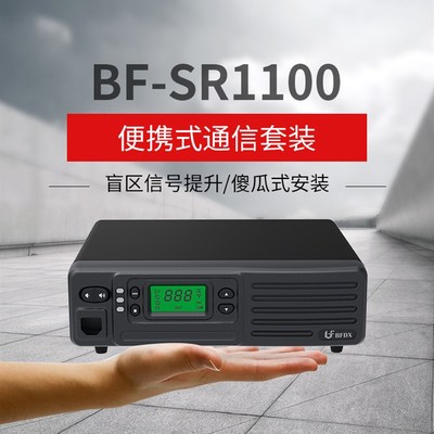 北峰民用大功率中继台 对讲机信号中转台组建基站 1-50公里SR1100