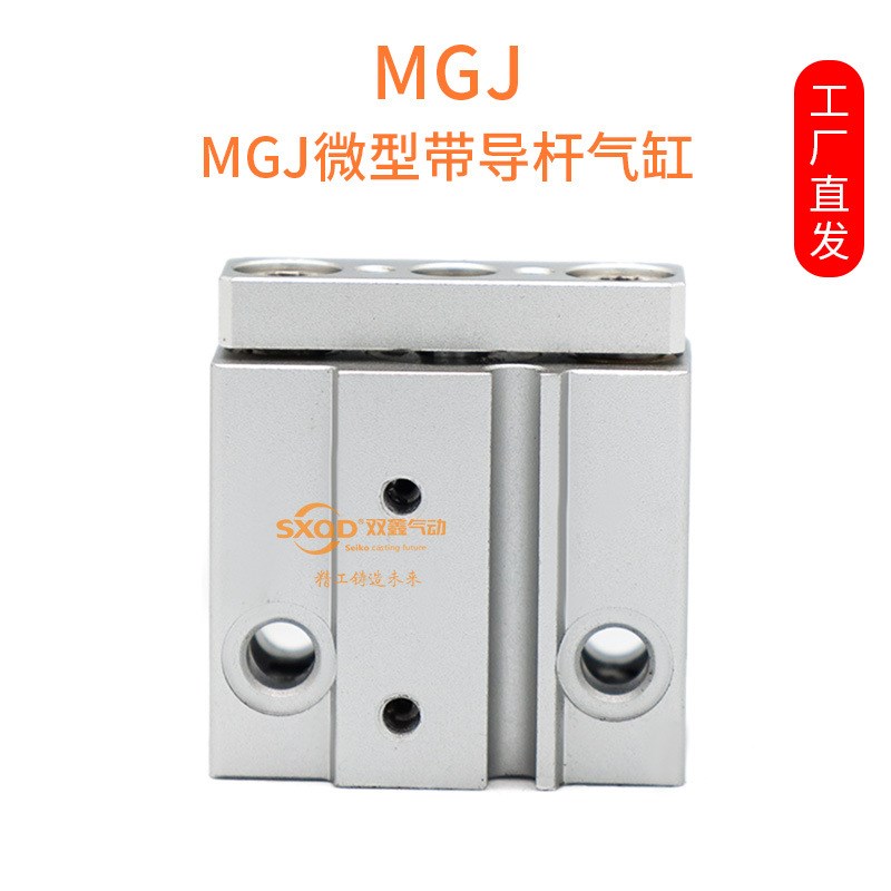 SXQD双鑫气动微型带导杆气缸MGJ6-5-10-15-20/MGJ10-5-10-15-20