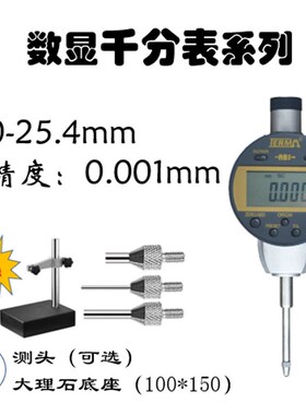 特马0-50.8mm数显千分表0.001mm电子高度千分表IDA910-50高度规防