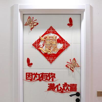 结婚房门口喜字贴婚房布置套装婚礼装饰婚庆卧室备婚用王小祥
