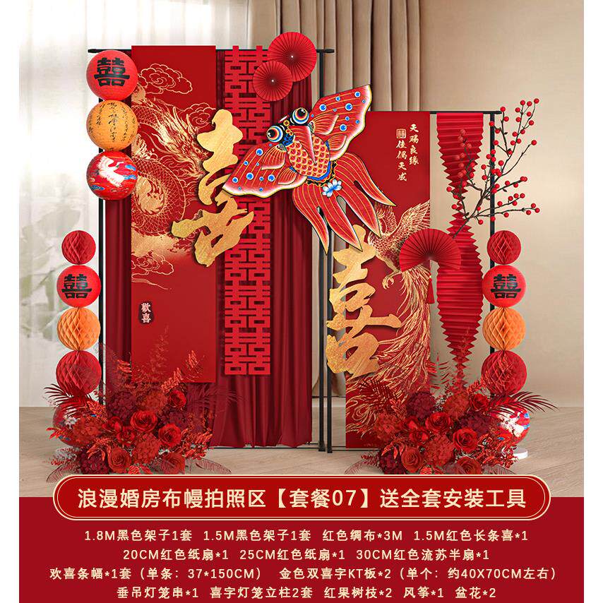 中式婚房装饰布置套装纸鸢条幅支架摆件新房布置晨袍拍摄背景道具