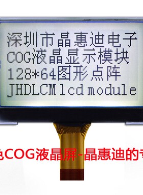 液晶模块/12864/SPI/黑白/FSTN/2.6英寸/名显