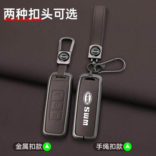 适用24款大虎EDi斯威x7钥匙套G05pro/g01f/X3汽车金属档壳扣