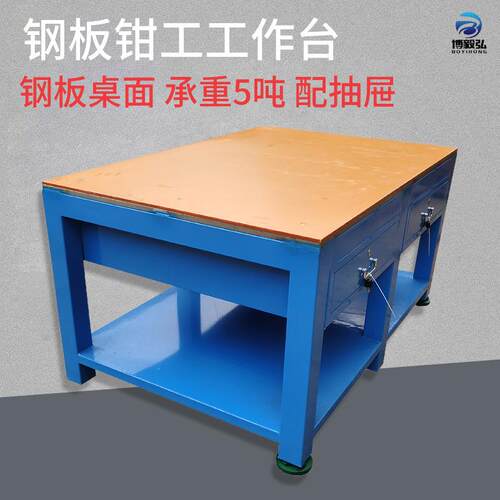 博毅弘18mm大水磨钢板钳工工作台 电木板焊接平台模具装配工作台