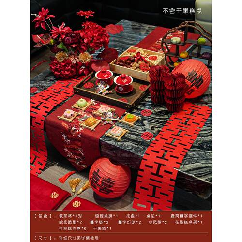 结婚装饰茶几装扮客厅喜字摆件婚房布置新中式订婚宴婚礼敬茶套装