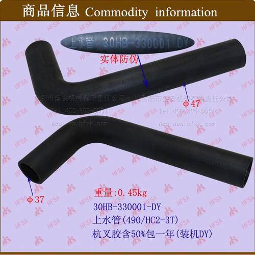 叉车配件 叉车上水管(490/HC2-3T) 杭叉30HB-330001
