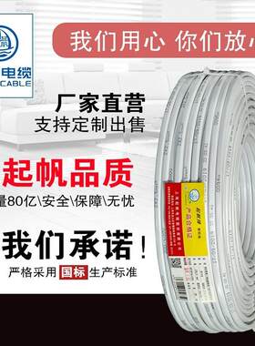起帆电缆 BVVB3芯2.5 4 6 10平方国标扁平护套线 家用电缆线100米