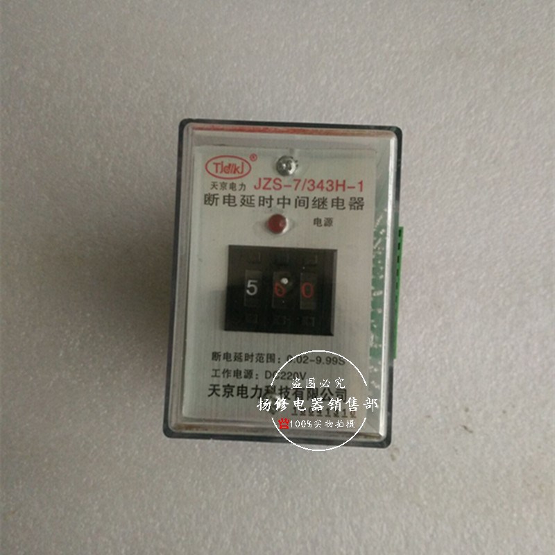 JZS-7/343H-1 JZS-7/343H-3 JZS-7/343H-5静态可调延时中间继电器
